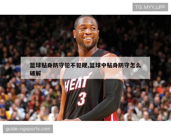 篮球规则中防守犯规和进攻犯规区别的核心判定标准是什么 篮球规则中防守犯规和进攻犯规区别的核心判定标准是什么