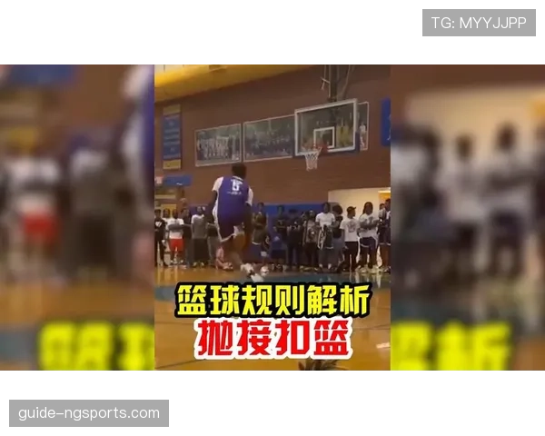 篮球规则解读:扣篮干扰规则的具体执行标准与判罚依据 篮球规则解读:扣篮干扰规则的具体执行标准与判罚依据
