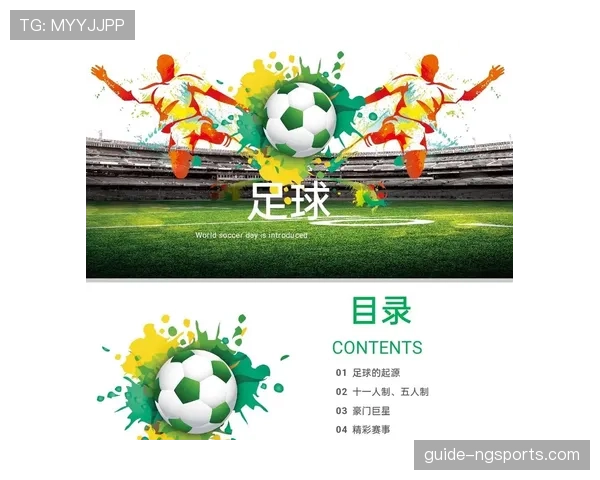 足球规则解释：判罚标准与常见误区全面解析